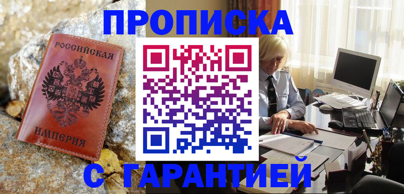 прописка штамп в Гудермесе